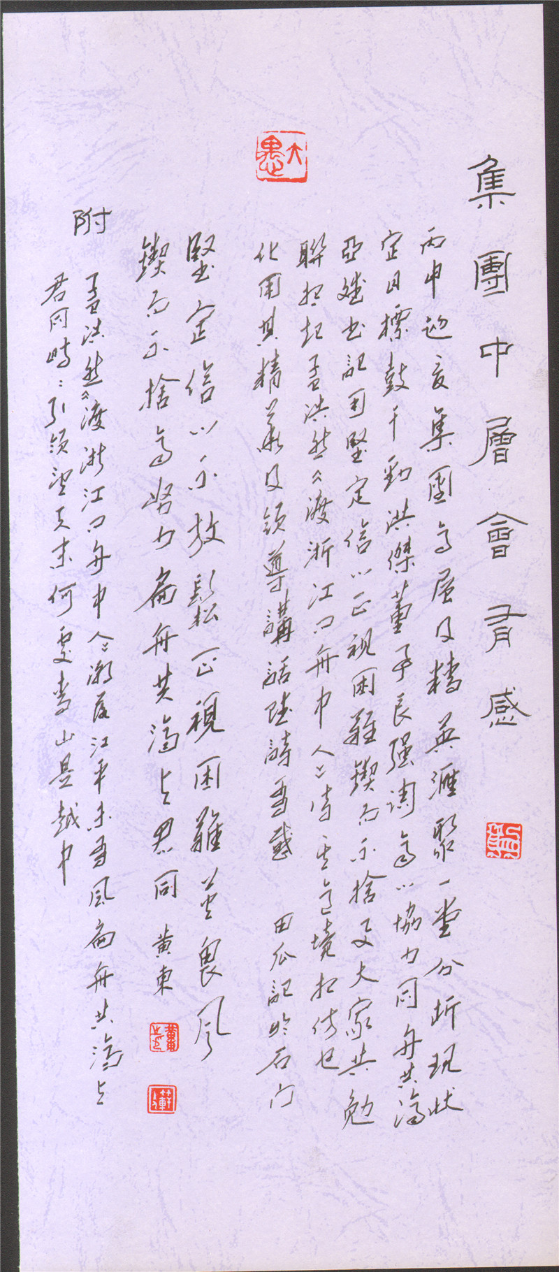 黃東書法  集團(tuán)中層會有感